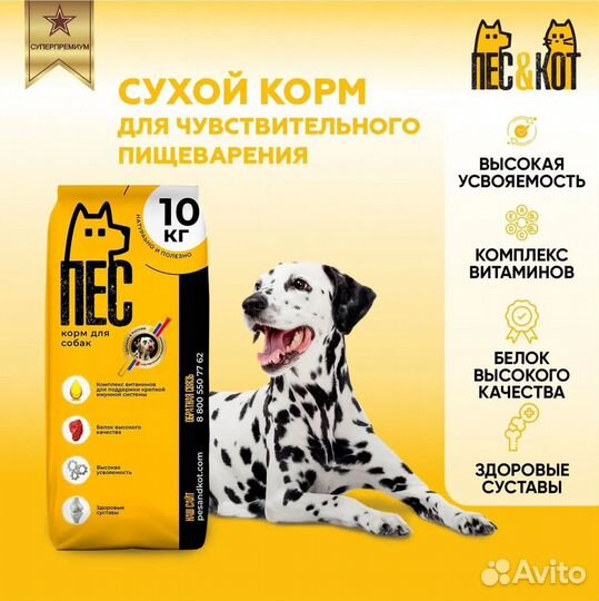 Сухой полнорационный корм для собак