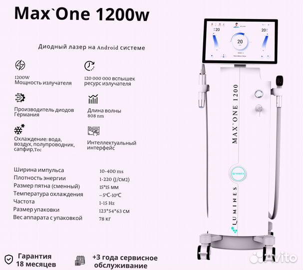 Аппарат для эпиляции Лю’минес Макс Ван 1200W