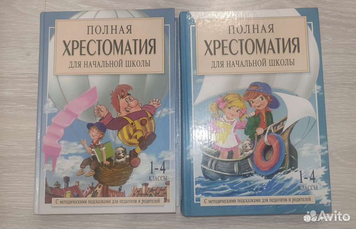 Хрестоматия для начальной школы 2 части