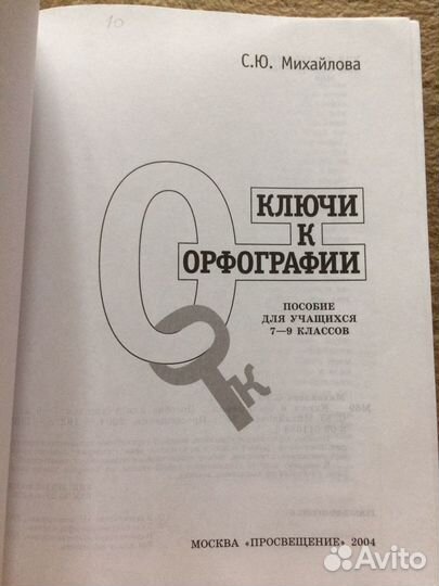 Книга ключи 7-9 класс