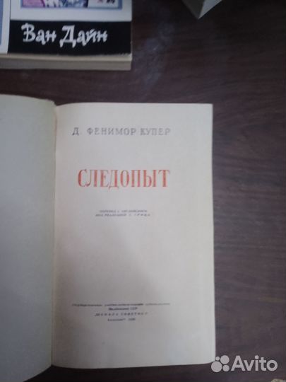 Следопыт Купер Д. Ф.Библиотека приключений