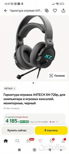 Игровая гарнитура a4Tech XH-720p