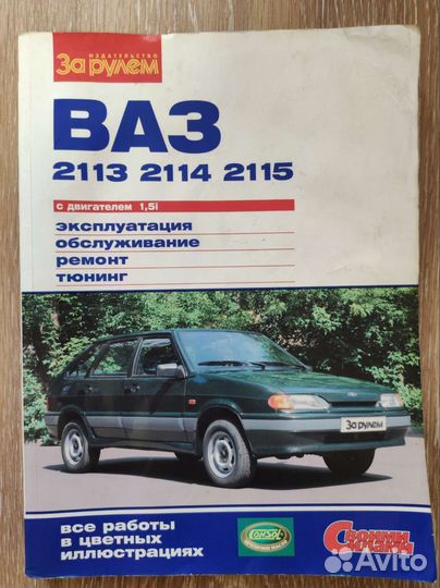 Книга руководство по ремонту и эксплуатации ваз