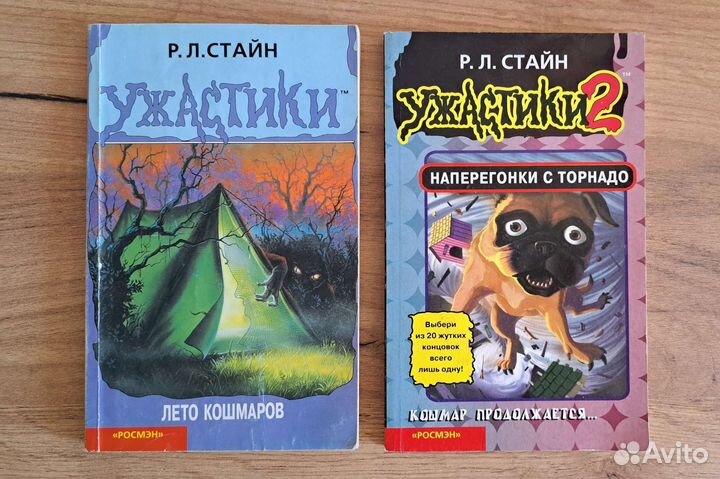 Р.Л Стайн, Ужастики