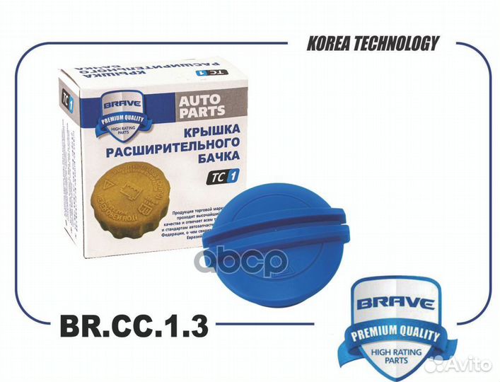 Крышка расширительного бачка системы охлаждения