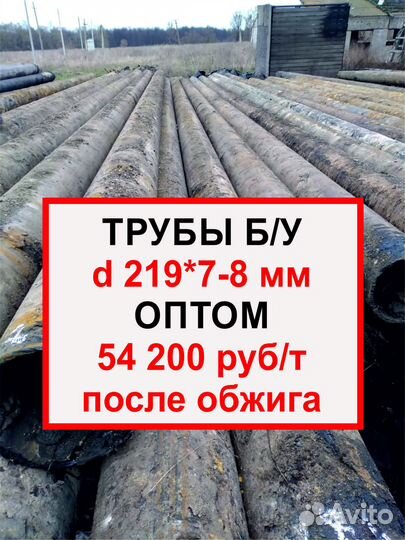 Труба 219 бу оптом