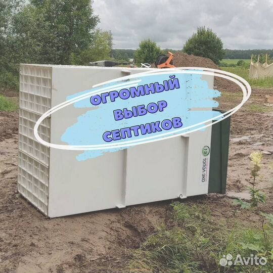 Септик под ключ