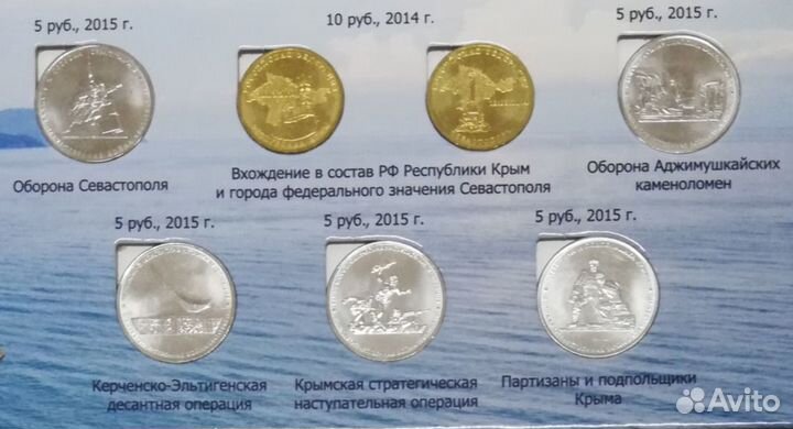 Набор монет 5 рублей 2015 г. 70 лет Победы - Крым