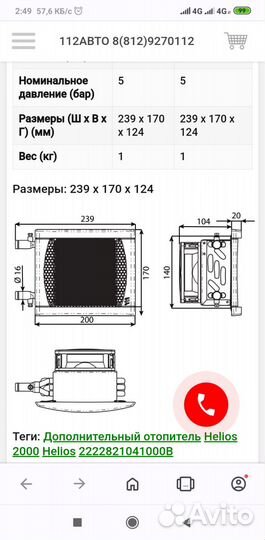 Радиатор отопителя Eberspacher Gelios 2 кВт