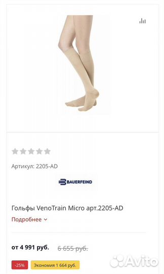 Гольфы компрессионные VenoTrain Micro