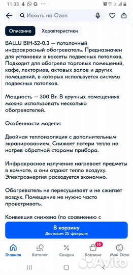 Ик обогреватель потолочный