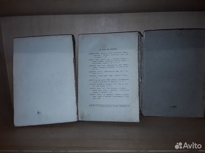 Софокл. Драмы. В трех томах. 1914 г