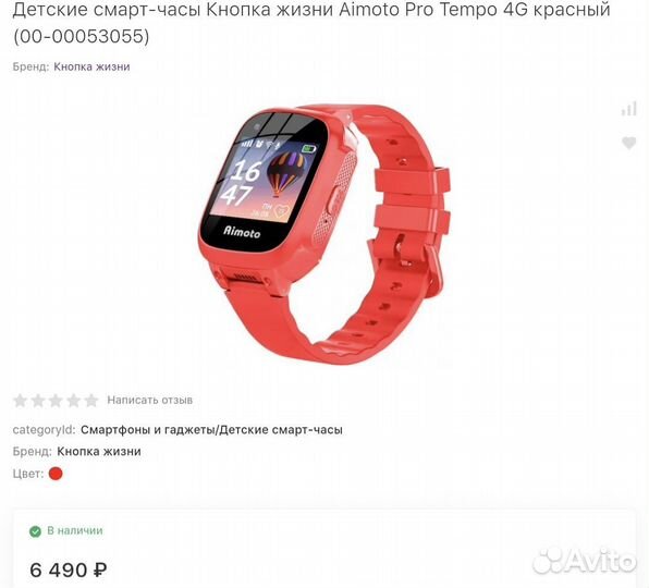 Детские часы Aimoto Pro Tempo 4g