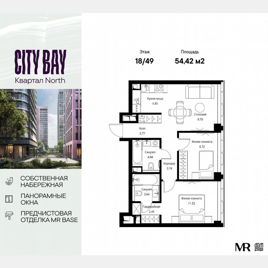 2-к. квартира, 54,4 м², 18/49 эт.