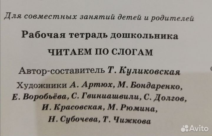Учебное пособие по чтению для дошкольников
