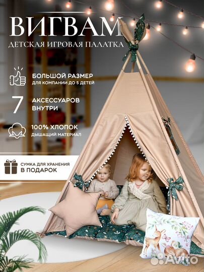 Детская игровая палатка Вигвам