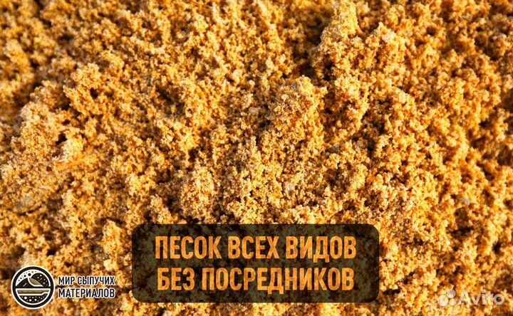 Песок Речной, Карьерный, Сеяный, Мытый, Пескогрунт