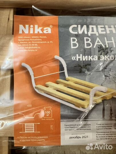 Сиденье для ванны