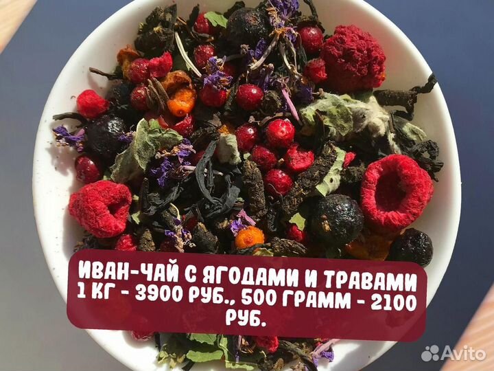 Иван-чай 250 г: цветы,травы,шиповник,ягоды,имбирь