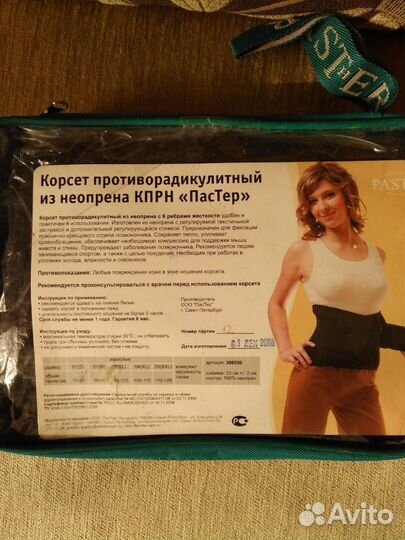 Корсет поясной