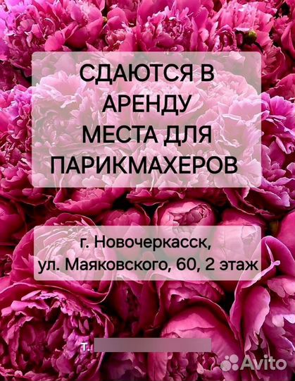 Сдаётся в аренду место в салоне красоты