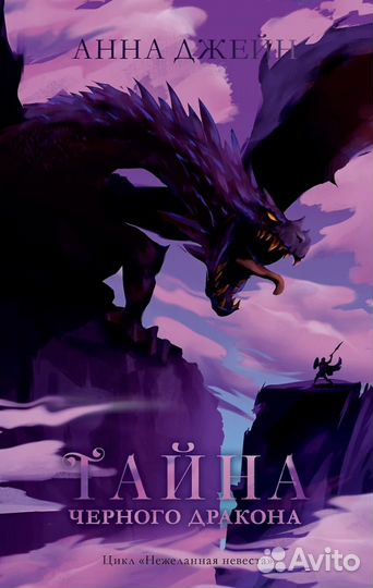 Цикл нежеланная невеста