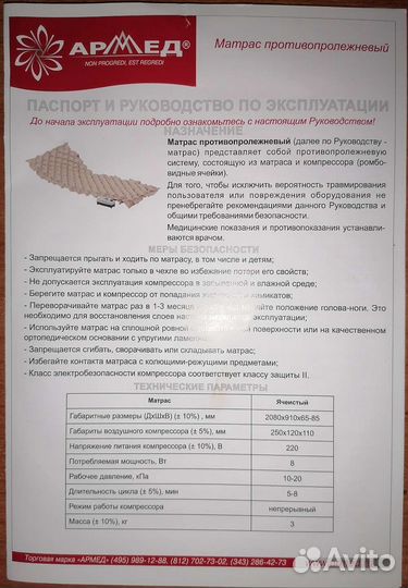 Матрас против пролежней