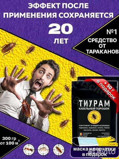 Самое эффективное средство от тараканов