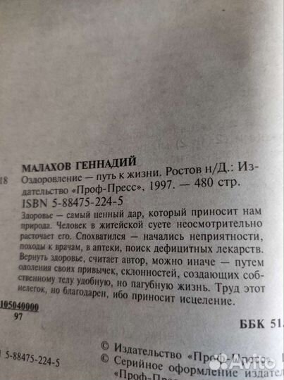 Г Малахов Оздоровление-путь к жизни