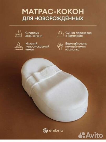 Кокон для новорожденных