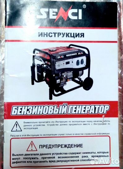 Генератор бензиновый senci SC6000E 5.5 кВт