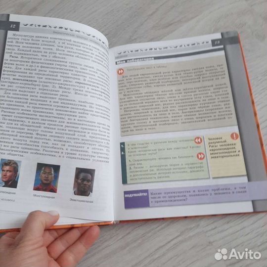 Учебник биологии 7 класс