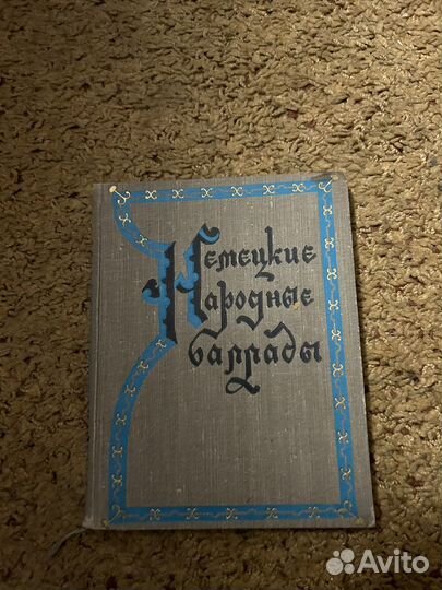 Немецкие народные баллады, 1959 год