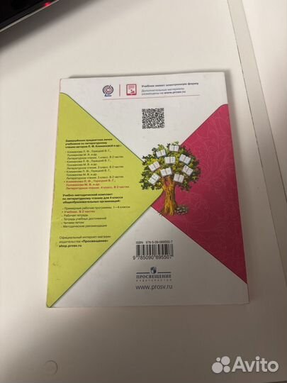 Учебники 4 класс Литература 2 часть школа россии