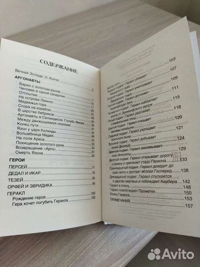 Мифы древней греции