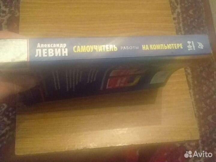 Книга новая Самоучитель работы на компьютере