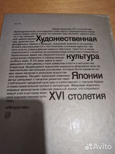 Книга, Худ. культура Японии 16 столетия''