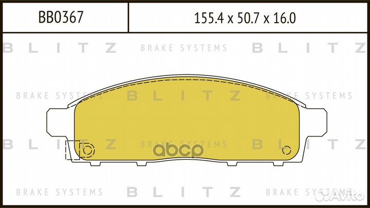 Колодки тормозные дисковые перед BB0367 Blitz