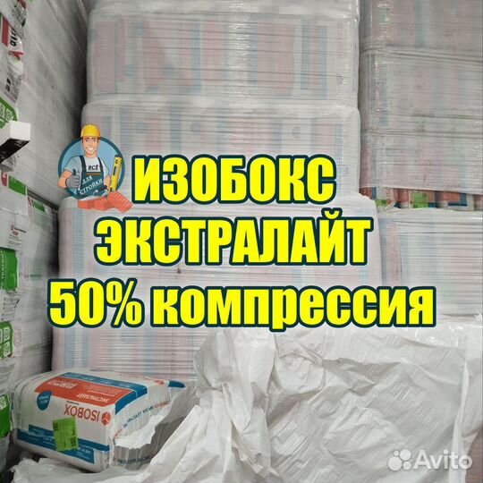 Утеплитель изобокс (isodox) 100мм