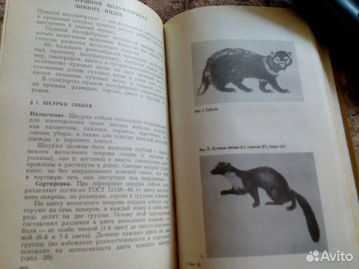 Учебная литература. Натуральный мех