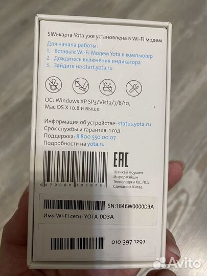 Мобильный wi-fi модем yota