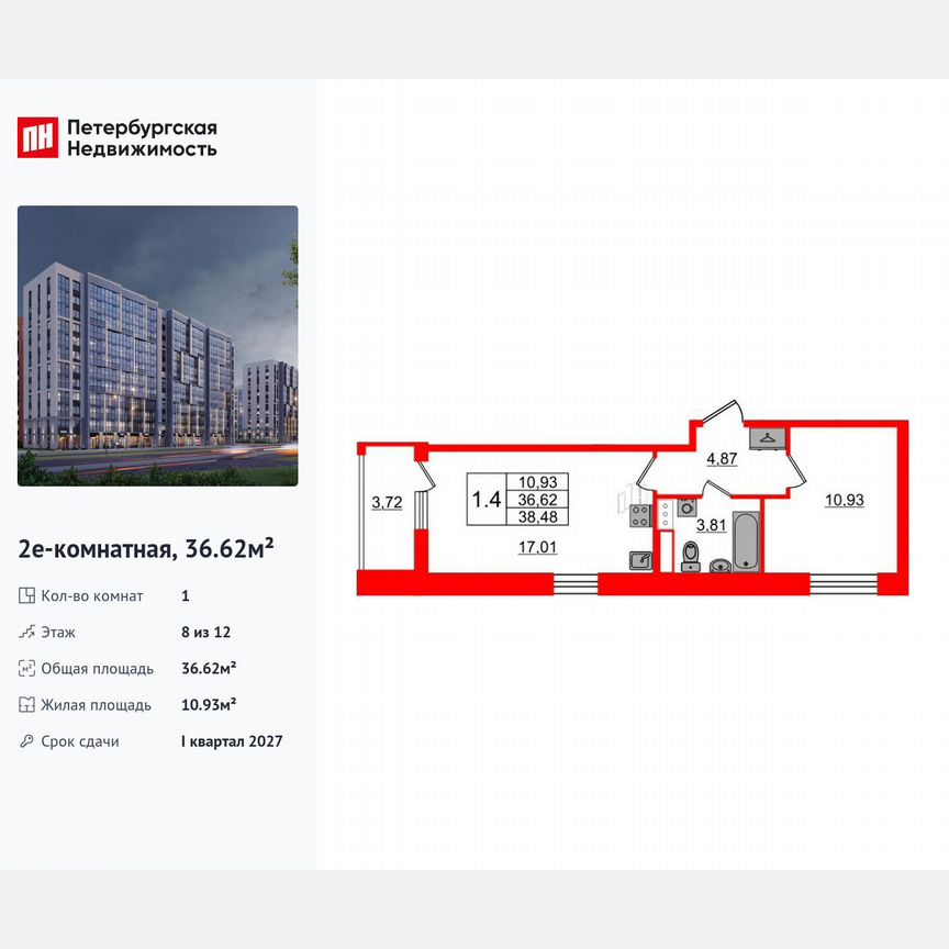 1-к. квартира, 36,6 м², 8/12 эт.