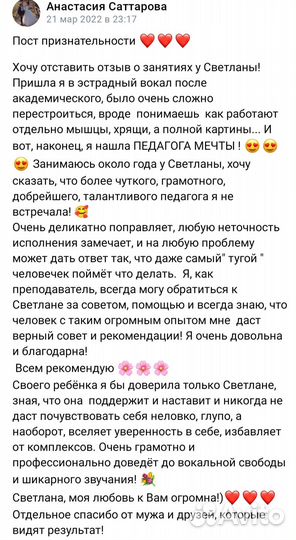 Преподаватель по вокалу