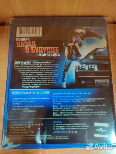 Назад в будущее на Blu-ray