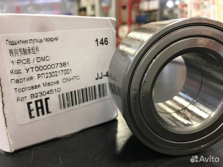 Подшипник ступицы передней Solano