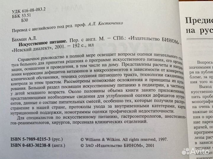 Искусственное питание справочное руководство