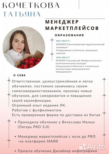 Менеджер Wildberries