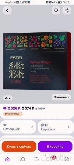 Маска, Живая ягода