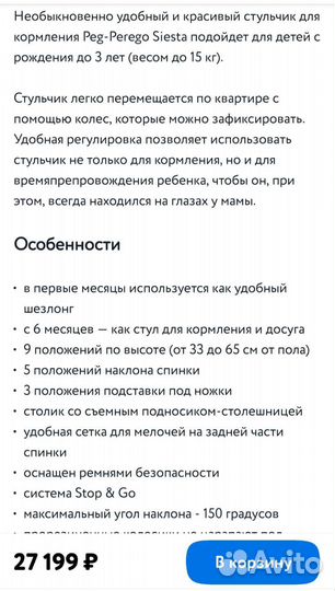 Стул для кормления peg perego siesta