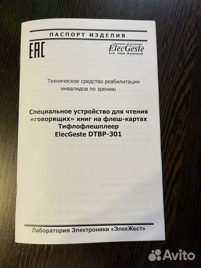 Тифлофлешплеер ElecGeste dtbp-301 новый
